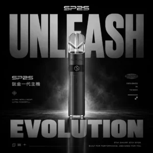 SP2S思博瑞 鈦合金一代通用主機｜鈦合金防漏，380mAh續航，台灣正品現貨秒發