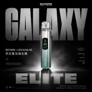 SP2S天王星 注油主機｜30W調壓1000mAh，液晶螢幕含空彈，台灣正品現貨快速出貨