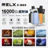 RELX 悅刻 X-BOX 16000口 換彈拋棄式電子煙套裝｜12W-16W雙段功率調節 Mesh網狀芯 3%丁鹽，台灣現貨正品快速出貨